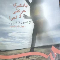 کتاب های کارشناسی علوم ورزشی