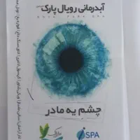 کارت استخر سرعین معاوضه با کارت استخر تبریز