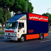 باربری*ظرافت بار سنه*جابجایی اثاثیه اسبابکشی منزل