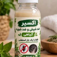 اکسیر ضد شپش و شوره گیاهی