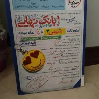 کتاب بانک نهایی ( نمونه سوال نهایی ) شیمی دوازدهم
