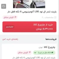 باربند ال نود|قطعات یدکی و لوازم جانبی|مشهد, نرگس (شهرک غرب)|دیوار