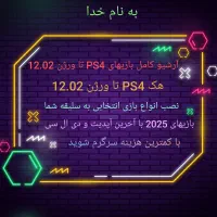 نصب انواع بازی پلی استیشن 4-PS4