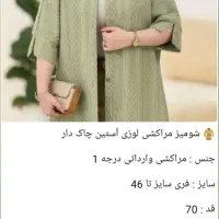 پوشاک آنلاین شاپ روژین|لباس|فولادشهر, مسکن مهر فولادشهر|دیوار