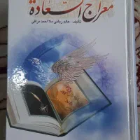 کتاب معراج السعاده