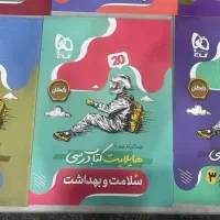 کتاب فومول بیست رشته انسانی