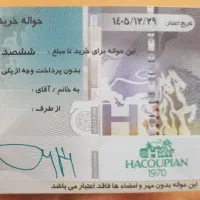 حواله خرید بدون پرداخت وجه هاکوپیان شصت میلیونی