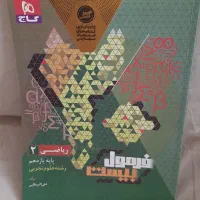 کتاب ریاضی گاج پایه ۱۱ علوم تجربی