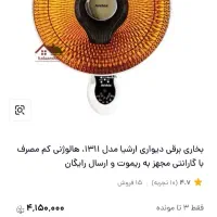 دو عدد بخاری هالوژنی ارشیا|بخاری، هیتر، شومینه|خاش, |دیوار