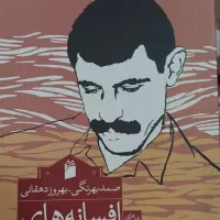 کتاب افسانه های آذربایجان