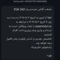 حواله مرسدس بنز|خودرو سواری و وانت|اصفهان, نقش جهان|دیوار