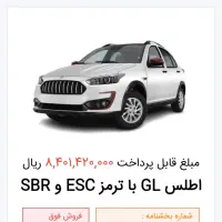 حواله اطلس Gl