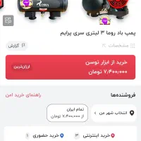 پمپ باد روما سه لیتری|ابزارآلات|اصفهان, کوی امام|دیوار