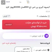 ابمیوه گیری بی اس اج|آبمیوه‌گیر و آب‌مرکبات‌گیر|تبریز, |دیوار