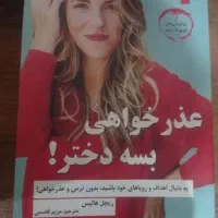 کتاب عذر خواهی بسه دختر