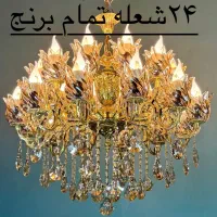 لوستر کد۳۶۴۸ تمام برنجی پرنور ضمانت دار