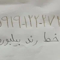 شماره خط رند