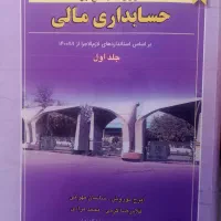 کتب حسابداری، اقتصاد و دروس عمومی|کتاب و مجله آموزشی|شیراز, اصلاحنژاد|دیوار