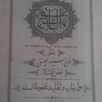 نهج البلاغه|کتاب و مجله مذهبی|نجف‌آباد, دانشگاه آزاد نجف آباد|دیوار