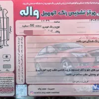 سمند se|خودرو سواری و وانت|مشهد, سعد آباد|دیوار