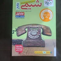 کتاب شیمی خیلی سبز جامع