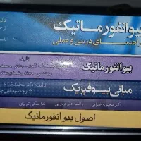 کتاب بیوانفورماتیک