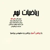 تدریس ریاضی با کمترین هزینه|خدمات آموزشی|ماکو, |دیوار