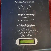 مبدل برق(اینورتور ) 1500 تمام سینوسی