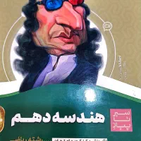 کمک درسی دوازدهم ریاضی|کتاب و مجله آموزشی|تهران, استاد معین|دیوار
