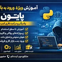 آموزش و تدریس برنامه نویسی پایتون مقدماتی تا پیشر