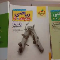 کتاب کمک درسی هشتم