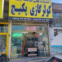 پکیج کولرگازی رادیاتور