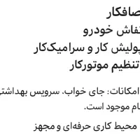 اجاره صافکاری و مکانیکی