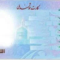 کارت ملی گمشده