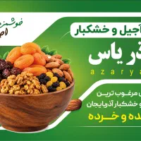 نیازمند سرمایه در کار خشکبار
