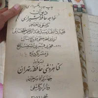 کتاب قدیمی دیوان حافظ قدمت یک قرن|کتاب و مجله تاریخی|مشهد, پورسینا|دیوار