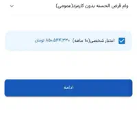 وام انتقال فوری موجود(رسالت)