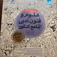 کتاب واقعا جامع عربی کنکور انسانی