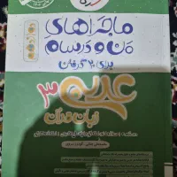 ماجرای عربی دوازدهم