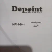 یخچال فریزر دو قلو دیپوینت|یخچال و فریزر|قم, بنیاد|دیوار