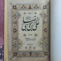 کتاب خطی نستعلیق زیارتنامه امام رضا (علیه السلام)|کلکسیون اشیاء عتیقه|آمل, |دیوار