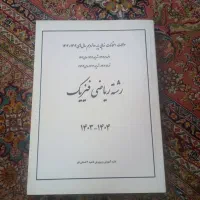 نمونه سوالات نهایی دوازدهم ۴۰۳ ،۴۰۴ رشته ریاضی