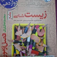 زیست جامع خیلی سبز