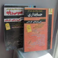 تست تخصصی و عمومی حسابداری