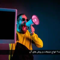 تبلیغات پر بازده