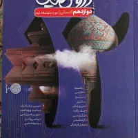 کتاب‌های کمک درسی دوازدهم انسانی