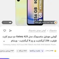 گوشی A25 فروشی|موبایل|قم, پردیسان|دیوار