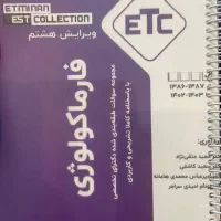 فروش کتاب فارماکولوژی