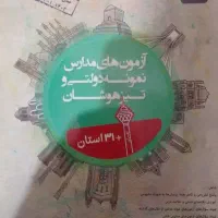 کتاب تست ۳۱ استان