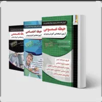 فروش پکیج آموزگاری از انتشارات چهارخونه